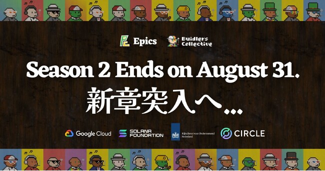 Epics DAO、8月31日にBDLC NFTステーキングのSeason 2終了、新章突入を発表