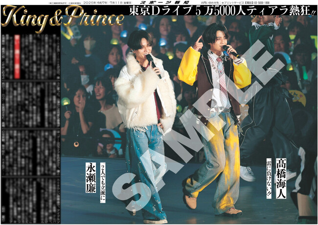 「King&Prince」の紙面がスポーツ報知コンビニプリントで発売