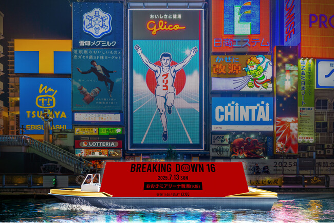 LED大型ビジョン搭載広告船「アドクルーズ」が、人気格闘技イベント「BreakingDown」とコラボ！