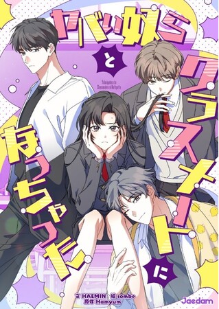高3の頃に書いた破滅系小説の世界に転生！？ まともな男子ゼロの学園で、私は生き延びられるのか？