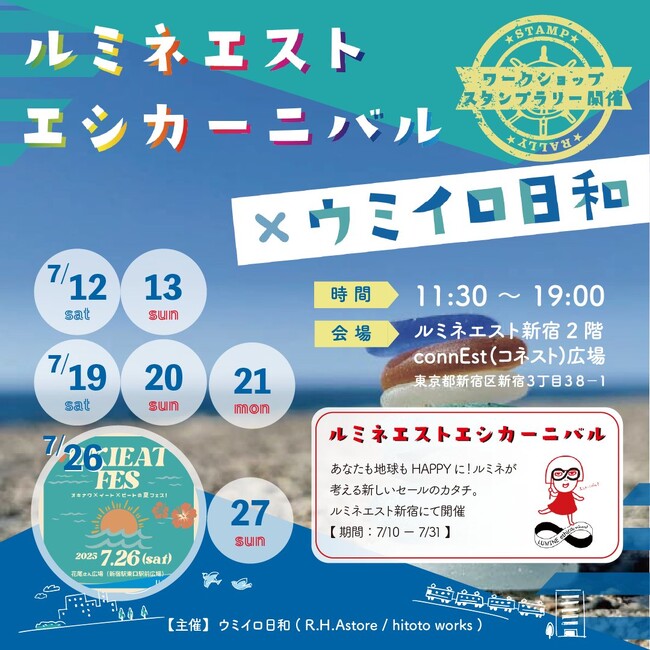 新宿で開催された「ルミネエストエシカーニバル×ウミイロ日和」にMKY's合同会社が7月12日（土）出店しました。