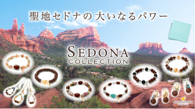 聖地セドナの石で仕立てるパワーストーンアクセサリー「セドナコレクション」、ハワイ発「マルラニハワイ」より新登場！