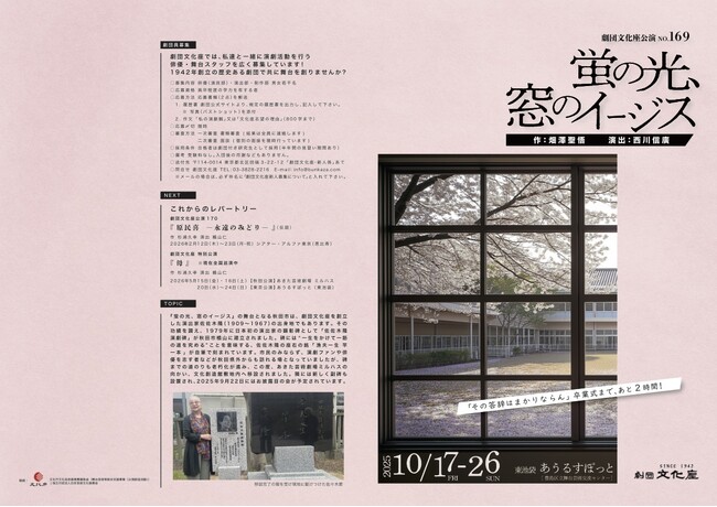 畑澤聖悟 書下ろし作品を劇団文化座で公演決定！演出 西川信廣とのアフタートークも開催！