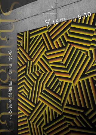 【ICHION CONTEMPORARY】守谷史男 個展「Shangri-La ー理想郷を求めてー」、7月15日（火）より開催