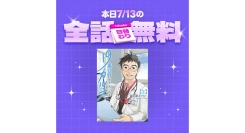 「LINEマンガ」「ebookjapan」限定！本日放送開始の松本潤主演TVドラマ「19番目のカルテ」の原作マンガが1日限定で全話無料！