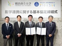 【横浜市立大学】株式会社アットヨコハマと横浜市立大学は「産学連携に関する基本協定」を締結しました
