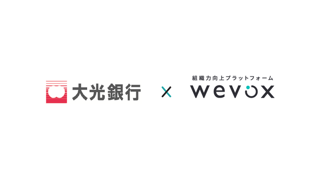 【Wevox】大光銀行が、組織力向上プラットフォーム「Wevox（ウィボックス）」の新プランを導入
