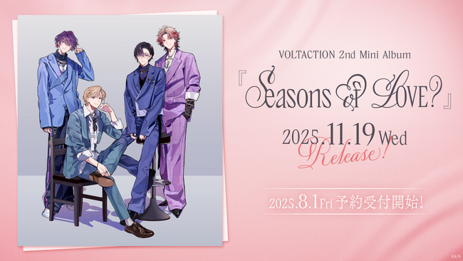 VOLTACTION 2nd Mini Album『  Seasons of LOVE？』2025年11月19日(水)に発売決定！夏曲「サマラヴァ！」を先行配信デジタルリリース！