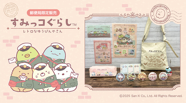 レトロな装いがかわいい！『すみっコぐらし』グッズが郵便局限定で登場！発売記念キャンペーンも開催！