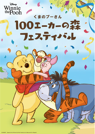 【阪急うめだ本店】「くまのプーさん 100エーカーの森フェスティバル」を7月30日(水)より開催。イベント限定グッズを含め、約1500種類ものグッズが勢揃い！