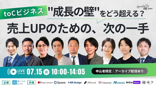 【2025/7/15 オンライン開催】AIR Design（ガラパゴス）登壇、toCビジネスの 