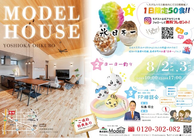 「夏のモデルハウスフェスタ！ ～ヨーヨー釣りとかき氷で涼しさ満喫～」吉岡町大久保モデルハウスにて開催！！
