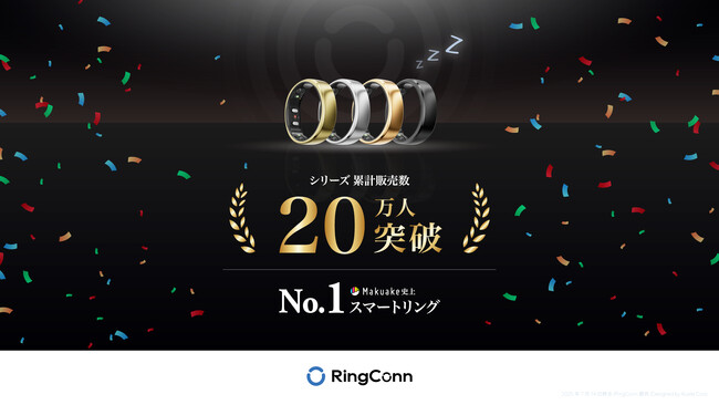 累計販売数“20万個“突破！Makuake史上No.1スマートリング 「RingConn(リンコン)」が市場拡大中。