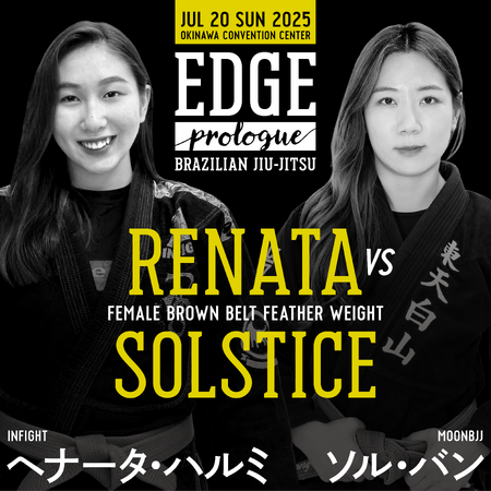 柔術の美学を体現する「EDGE Prologue」、沖縄で開幕！