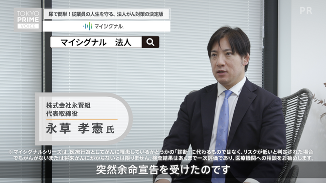 尿がん検査「マイシグナル」、企業におけるがん対策推進を目的としてタクシーCMを7月14日より全国放映開始