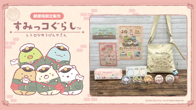 レトロでかわいい配達員風の恰好をした すみっコぐらしのグッズが全国の郵便局と郵便局のネットショップにて限定発売！