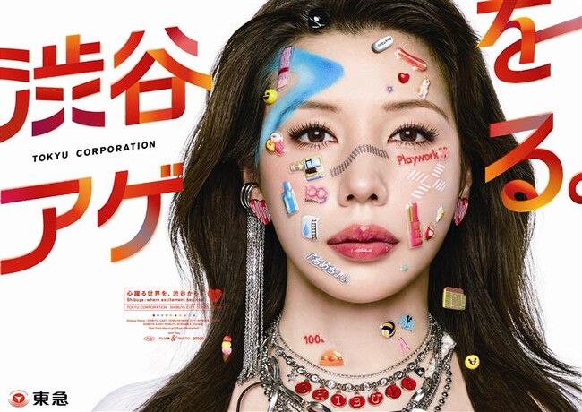 仲 里依紗さんを起用した東急株式会社の渋谷まちづくり新ビジュアル・CMを7月14日から順次展開します