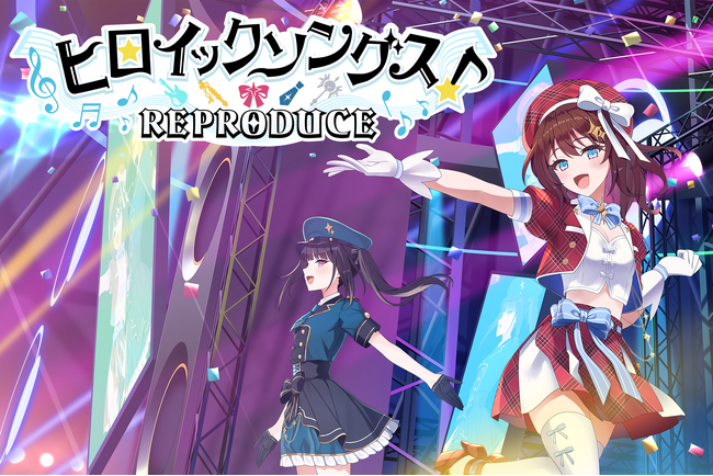 Steam(R)版/ Nintendo Switch(TM)「ヒロイックソングス！　リプロデュース」新作情報公開