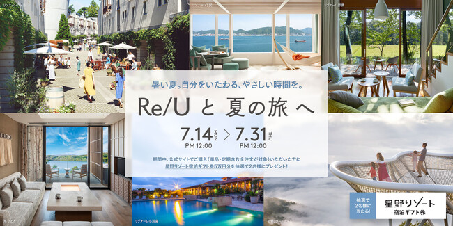 冷やして使う“ひんやりスキンケア” Re/Uが贈る-この夏は、“肌も心もととのえる旅”へ。
