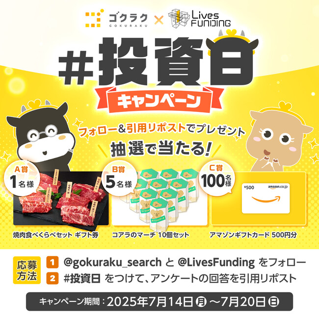 投資の日（14日）にちなんだ特別企画「#投資日」キャンペーンを開催！