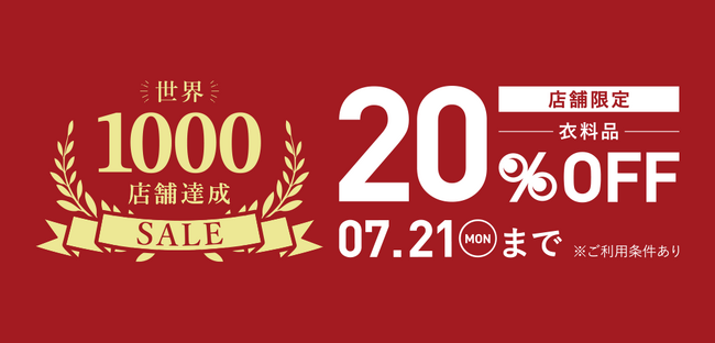 国内外のセカンドストリート1,000店舗突破を記念して『世界1,000店舗達成SALE』を開催