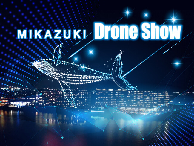 Ｍｉｋａｚｕｋｉドローンショー夜空を舞う５００機のドローン！８月１日（金）～８月８日（金）の毎日開催