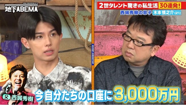 【ABEMA】西城秀樹の息子・木本慎之介「気づいたら口座に3,000万円くらい入っていた」スターの子どもならではの金銭事情にスタジオ仰天！ますだおかだ岡田圭右の息子・岡田隆之介が香取との共演秘話を披露