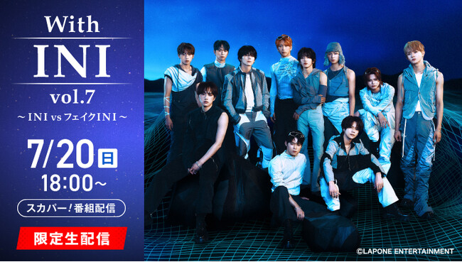 ラジオ番組「From INI」の番組イベント 第７弾！With INI vol.7～INI vs フェイクINI～
