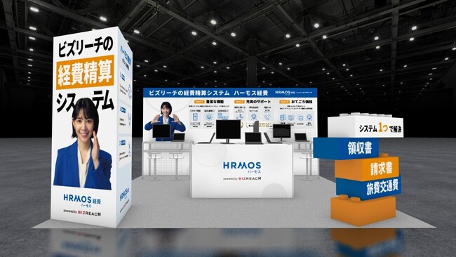 ハーモス経費、「第7回 [名古屋] 総務・人事・経理Week」に出展