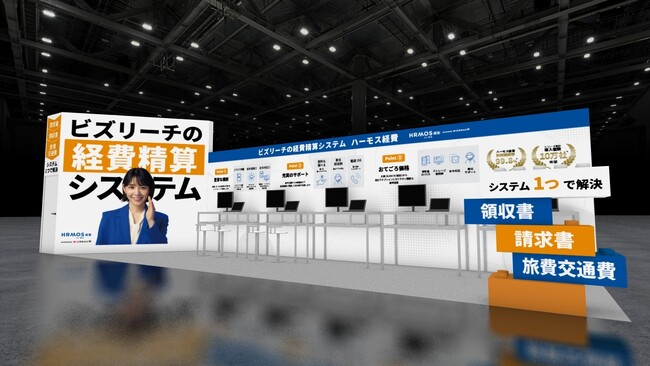 ハーモス経費、「経理・財務DX EXPO 2025 夏 東京」に出展