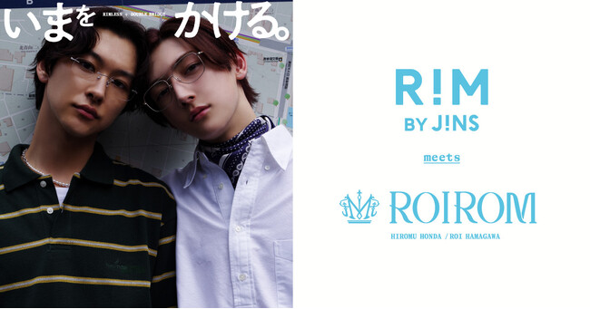 ファッションアイウエアブランド「RIM BY JINS」売上No.1※！人気アイウエアの広告に「ROIROM」を7月17日（木）より起用