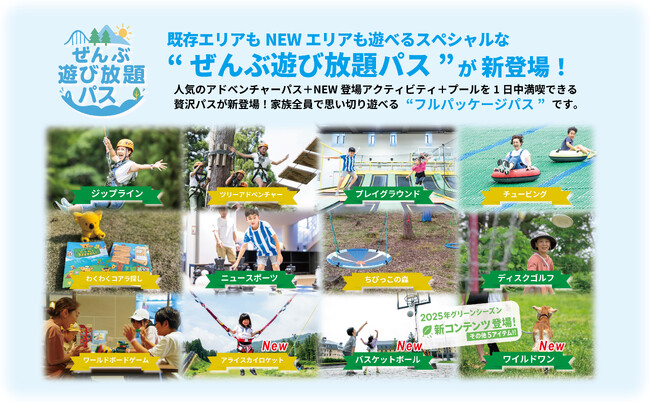 ロッテアライリゾートは冬だけじゃない！ガーデンプールに加えピックルボールなどのアクティビティを全17種に拡充