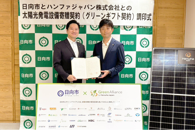 グリーンアライアンス、宮崎県日向市と太陽光発電設備の寄贈契約を締結し、SDGs推進と防災力強化を両立