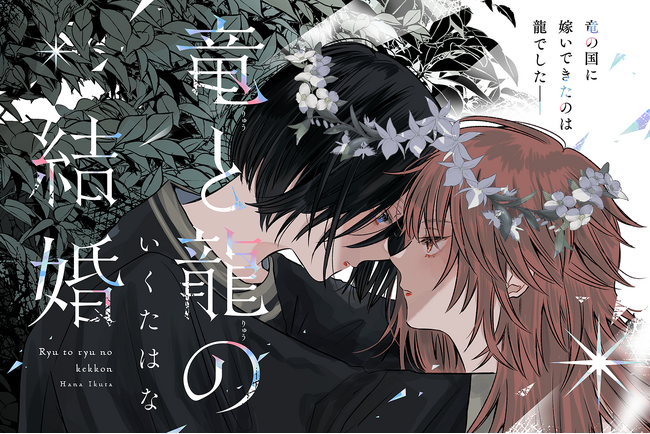 【無料漫画サイト『栞』で話題作をチェック！】今月は「いくたはな／佐岸左岸／mememe…など」の話題作・最新話を続々配信予定！｜無料まんがサイト『栞』（大洋図書）