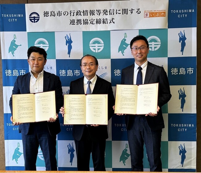 徳島県徳島市と「行政情報等発信に関する協定書」を締結。「まいぷれ徳島」で官民の情報を一元配信。