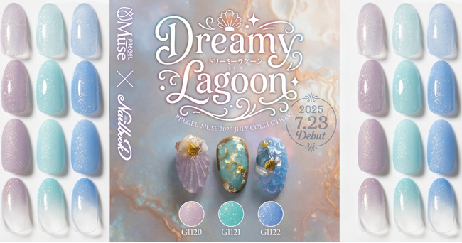 プリアンファ × ネイルブックコラボ(ハート)『プリジェルミューズ ドリーミーラグーン』が7/14よりネイルブックストアで先行販売！