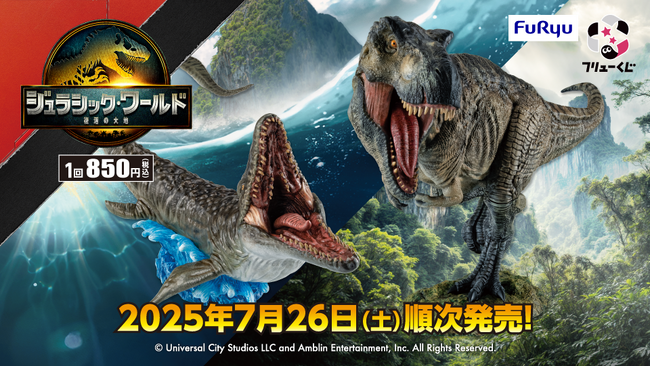 『フリューくじ　ジュラシック・ワールド／復活の大地』7月26日よりローソン、ミニストップ、ホビーショップ、書店などで順次発売！