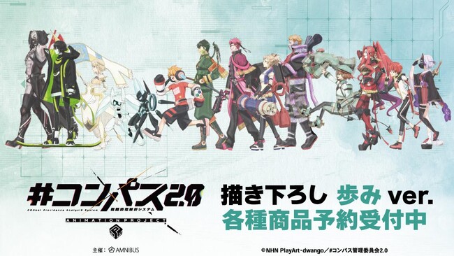 TVアニメ『#コンパス2.0 戦闘摂理解析システム』の描き下ろし 歩みver. トレーディングアクリルネームプレートなどの受注を開始！！アニメ・漫画のオリジナルグッズを販売する「AMNIBUS」にて