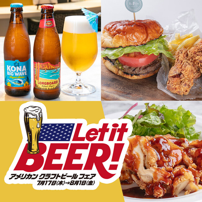 夏本番！この夏の推しビールと出合いたい！ 大丸心斎橋で「アメリカン クラフトビールフェア」を開催します