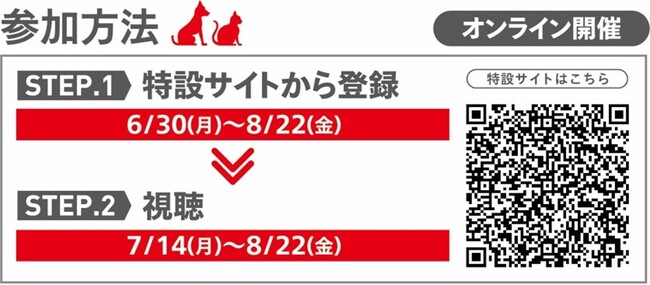 ロイヤルカナン、保護犬・猫の「幸せな譲渡」に向けてオンライン学術セミナーを開催「PROFESSIONAL SEMINAR 2025 Shelter Dog & Cat」