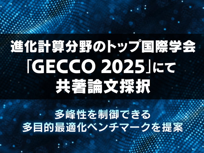 KLab、進化計算分野のトップ国際学会「GECCO 2025」にて共著論文採択