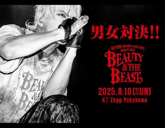 HYDE [INSIDE] LIVE 2025 WORLD TOUR BEAUTY & THE BEAST ライブ・ビューイング&全世界配信　決定！