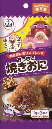 おにぎり作りの新定番！【おうちで焼きおに　香ばし醤油味・焼きカレー味】新発売！