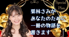 “あなたが主人公”の物語が本になる!?イマーシブ演劇クラファンに世界に3冊だけの特別リターンが登場！"誰も知らない物語”を、あなただけの1冊としてお届けします