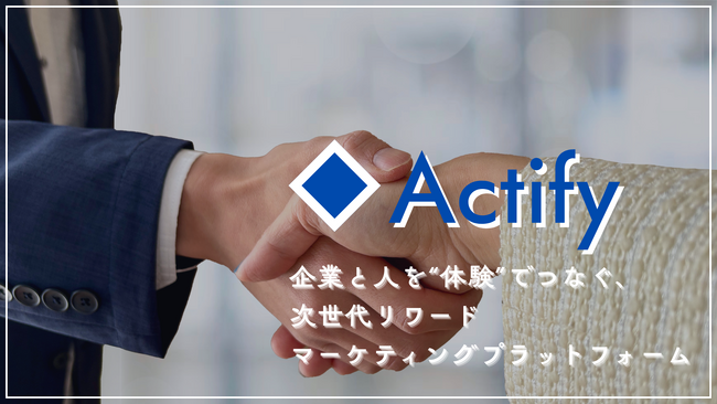 企業と人を“体験”でつなぐ、次世代リワードマーケティングプラットフォーム「Actify(アクティファイ)」のβ版を提供開始
