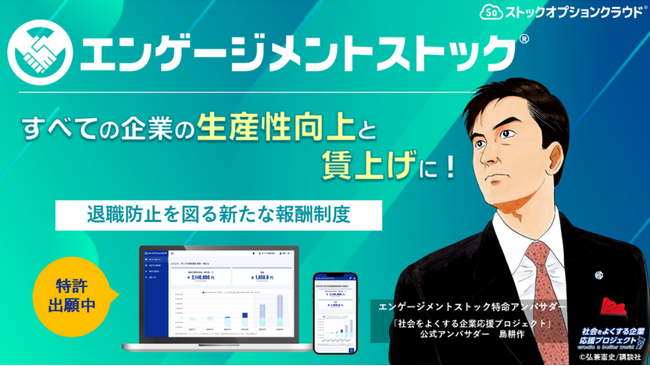 お好み焼きチェーン BOTEJYU Group が〈エンゲージメントストック〉を正式採用