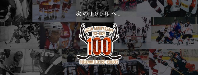 『100周年記念特設ホームページ』 開設のお知らせ