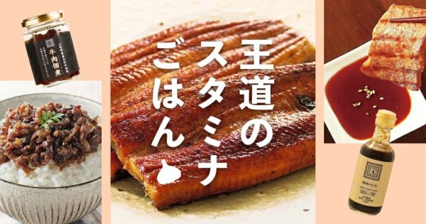 【紀ノ国屋】公式オンラインストア限定「スタミナ特集」を開催