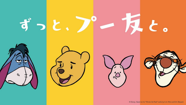 8月3日は年に一度の「はちみつの日」！ 「ずっと、プー友と。」をテーマに特別企画を開催 自分だけのデザインにできる「プーさん友の会」デジタル会員証も発行