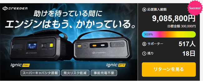 【検証動画公開】業務車両も動かせる？スーパーキャパシタ式ジャンプスターター「Ignic Max(イグニックMAX)」が2tトラックで、そのパワーを実証！｜目標3028%達成 プロジェクトは今月末まで！